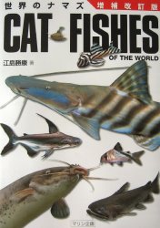 Catfishes of the World - Click to show full size	